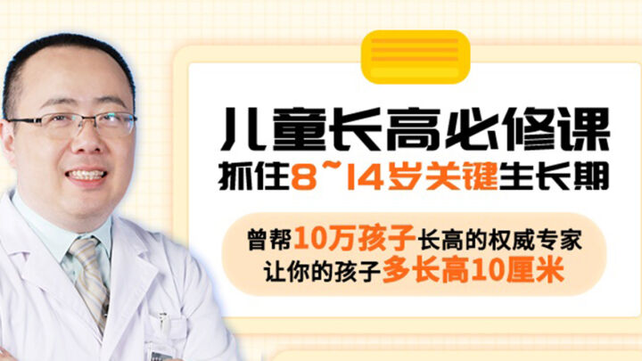 北京协和医院教授潘慧《儿童长高必修课》 阿里云盘-育儿资料社区-儿童专区-十里长亭