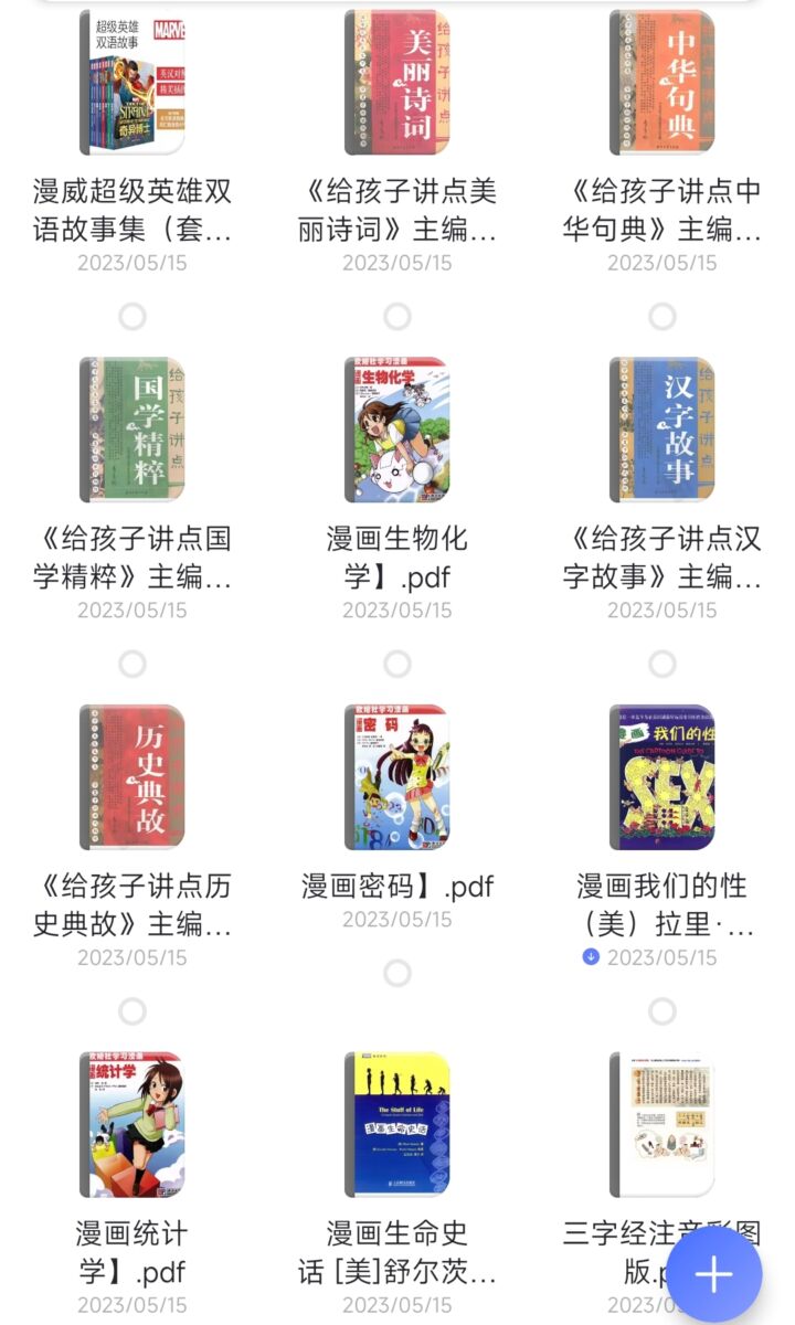 给孩子讲点-系列育儿书籍 14本 阿里云盘-育儿资料社区-儿童专区-十里长亭