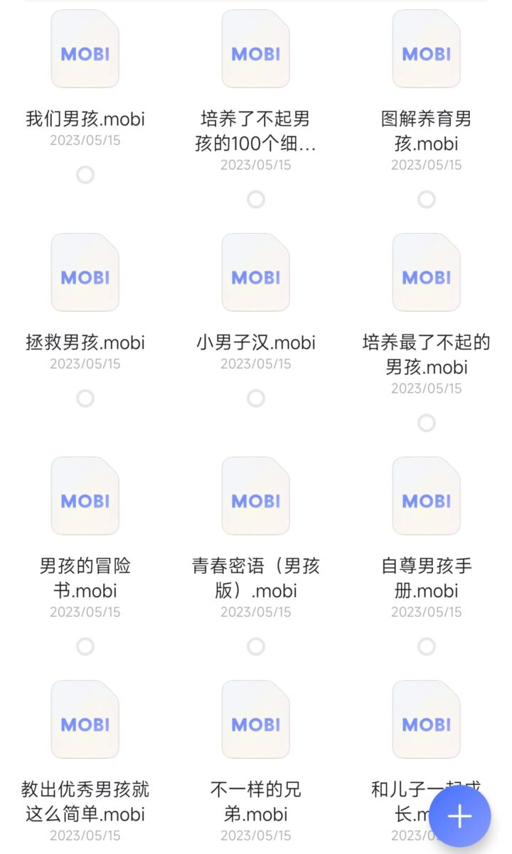 育儿书籍-男孩 12本 阿里云盘-育儿资料社区-儿童专区-十里长亭