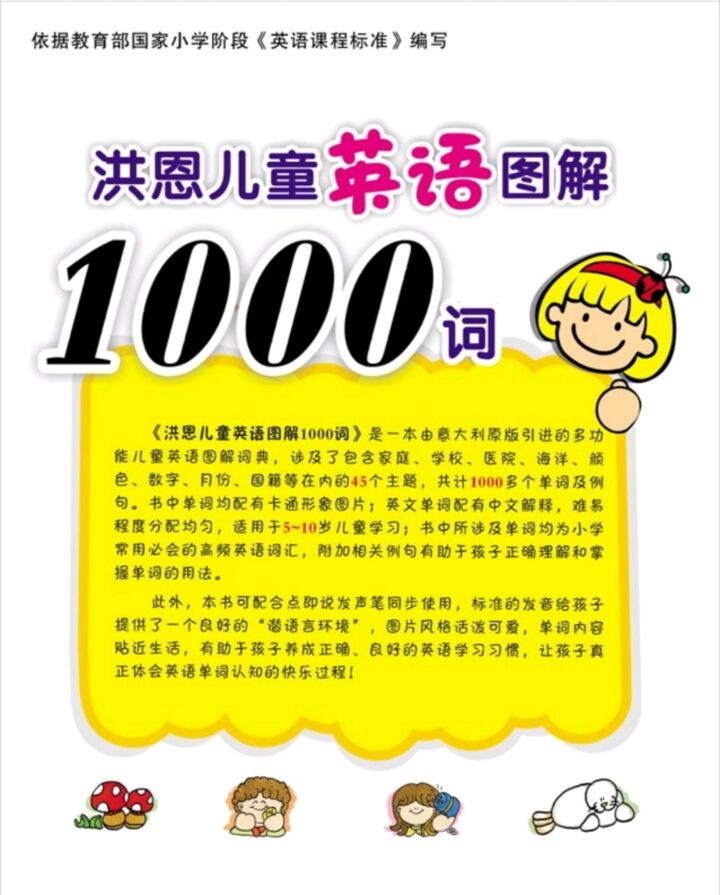 点读版 洪恩1000词点读版.pdf等多个文件 阿里云盘-启蒙幼教社区-儿童专区-十里长亭