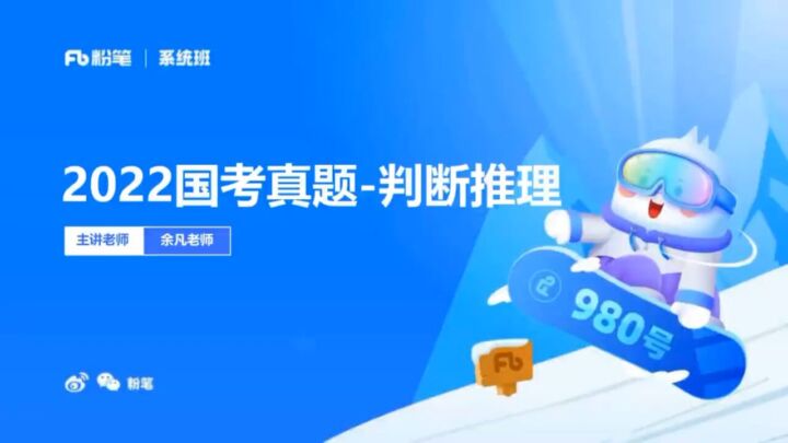 2025国考系统班主课-套题演练-判断推理-国考省考社区-学习资料-十里长亭