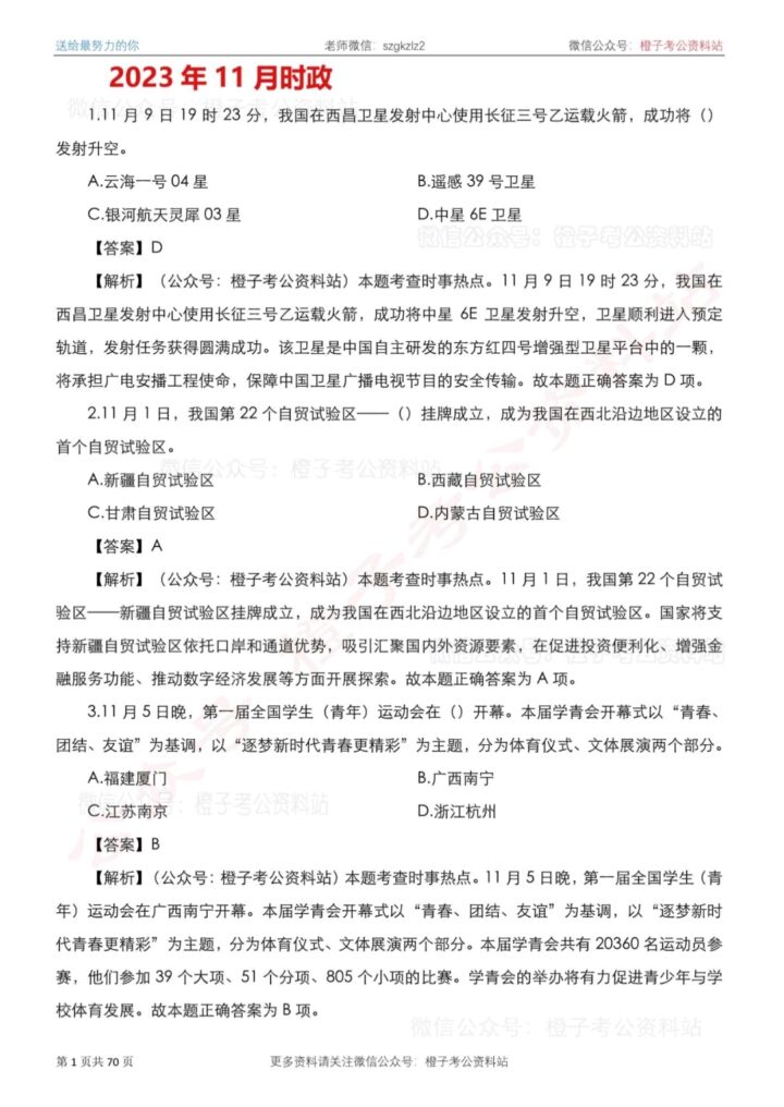 2024李梦娇时政预测题-国考省考社区-学习资料-十里长亭