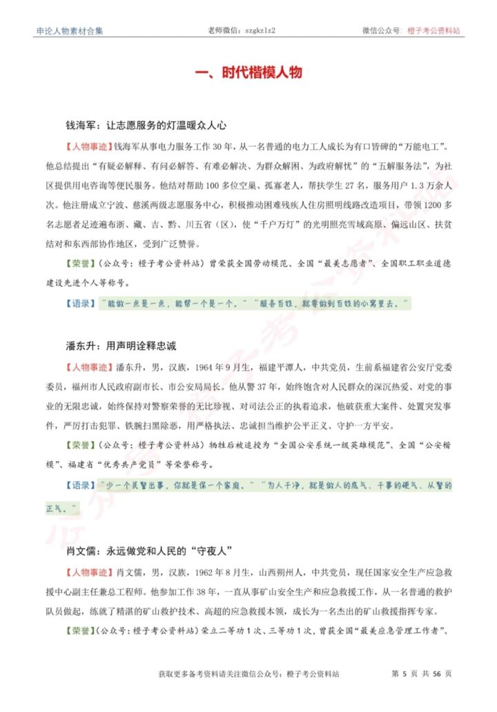 【申论必备】申论人物素材合集-国考省考社区-学习资料-十里长亭