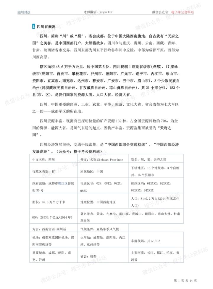 2024【四川】四川时政考点汇总（含政府工作报告）-国考省考社区-学习资料-十里长亭