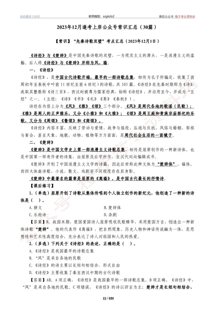 2024常识汇总510篇-国考省考社区-学习资料-十里长亭