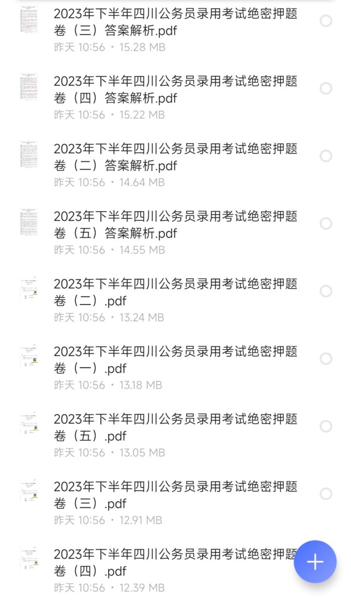 2023年四川下半年公务员录用考试绝密押题5套卷-国考省考社区-学习资料-十里长亭