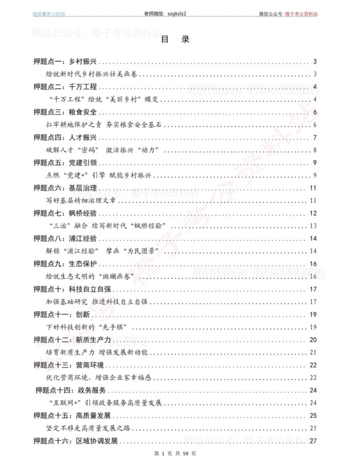 2024年《新编押题作文27篇》第二版-国考省考社区-学习资料-十里长亭