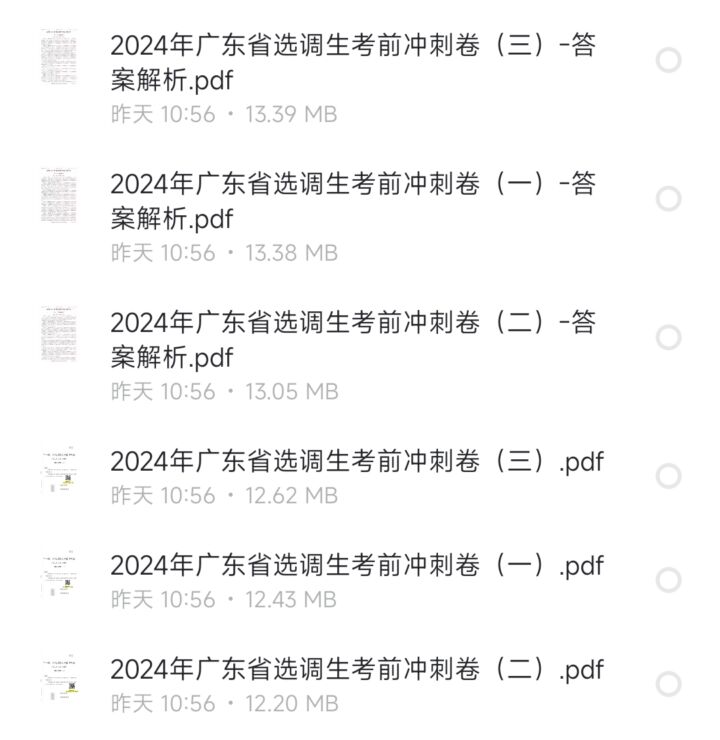 2024年广东省选调生《行测》考前冲刺三套卷-国考省考社区-学习资料-十里长亭