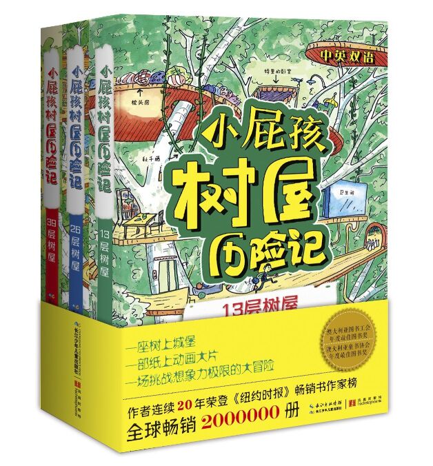 《树屋历险记Treehouse Series - Andy Griffiths》 .epub .mobi 阿里云盘下载-启蒙幼教社区-儿童专区-十里长亭