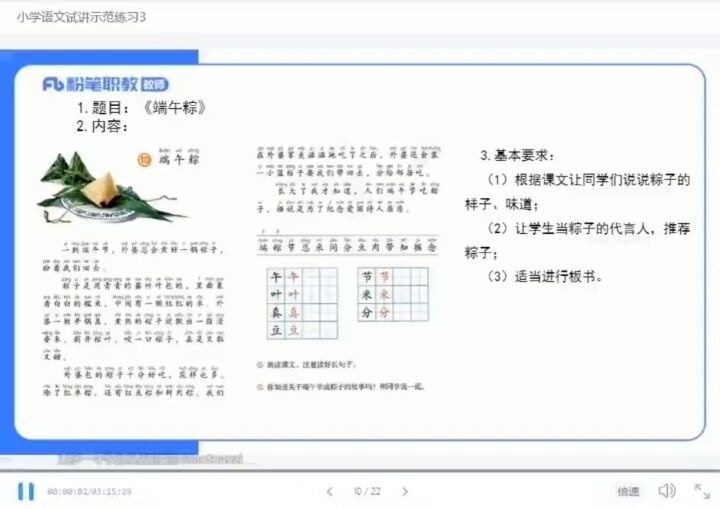 2022年教资面试-小学语文练兵场-专业技能社区-学习资料-十里长亭