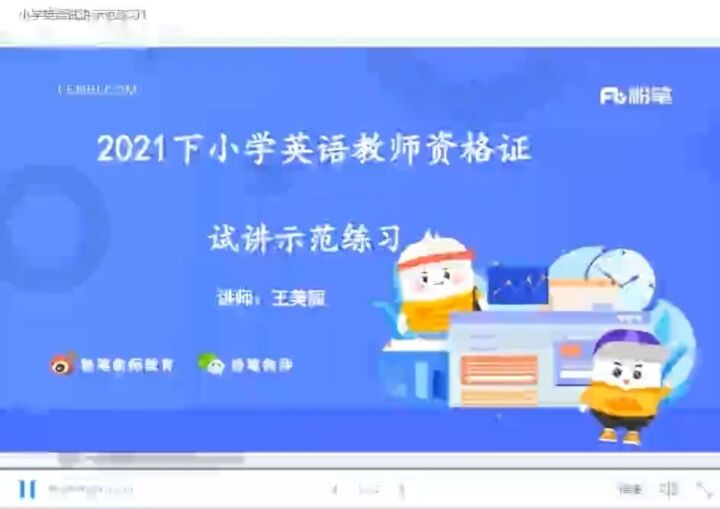 2022年教资面试结构化-小学英语-练兵场-专业技能社区-学习资料-十里长亭