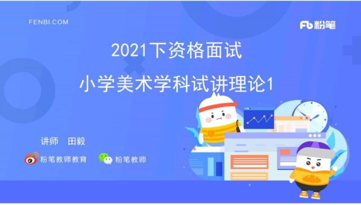 2022教资面试-小学美术-试讲理论-专业技能社区-学习资料-十里长亭