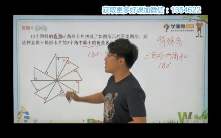 学而思秘籍·小学数学思维培养教程7级讲解视频 20讲-小学资料社区-学习资料-十里长亭