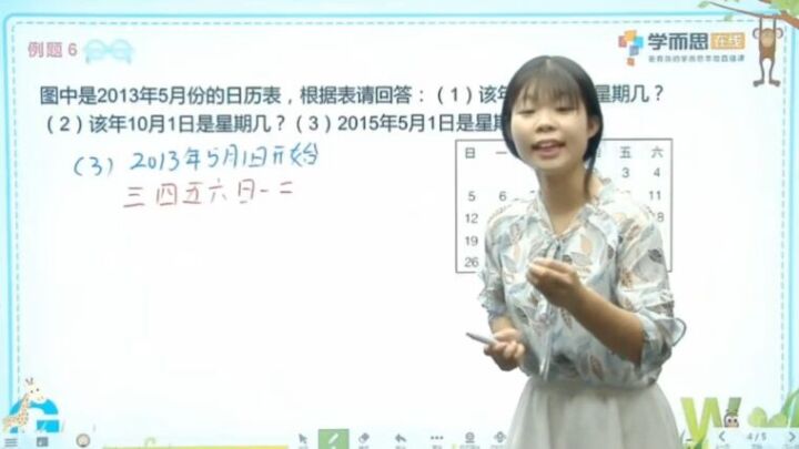 学而思秘籍·小学数学思维培养教程5级讲解视频 20讲-小学资料社区-学习资料-十里长亭