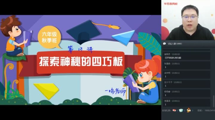 六年级数学直播启航班全国版（一鸣）【2019-秋】-小学资料社区-学习资料-十里长亭