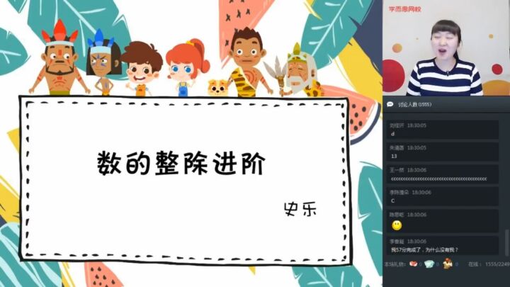 四年级数学直播勤学班全国版（史乐）【2019-秋】-小学资料社区-学习资料-十里长亭