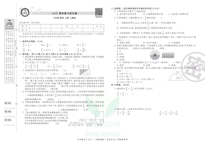 1~6年级数学王朝霞期末复习压台卷-小学资料社区-学习资料-十里长亭