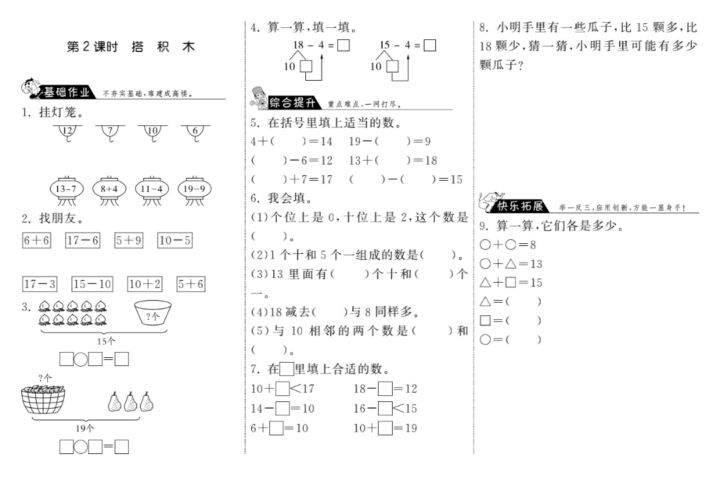 小学数学1年级上下学期试卷 北师大-小学资料社区-学习资料-十里长亭