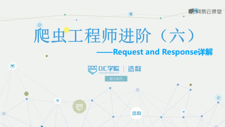 Scrapy的Request和Response详解-专业技能社区-学习资料-十里长亭