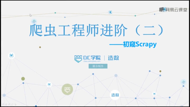 Scrapy安装及基本使用-专业技能社区-学习资料-十里长亭