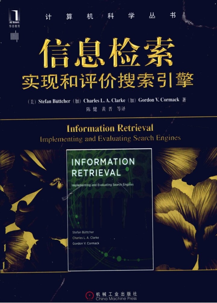 信息检索  实现和评价搜索引擎-专业技能社区-学习资料-十里长亭